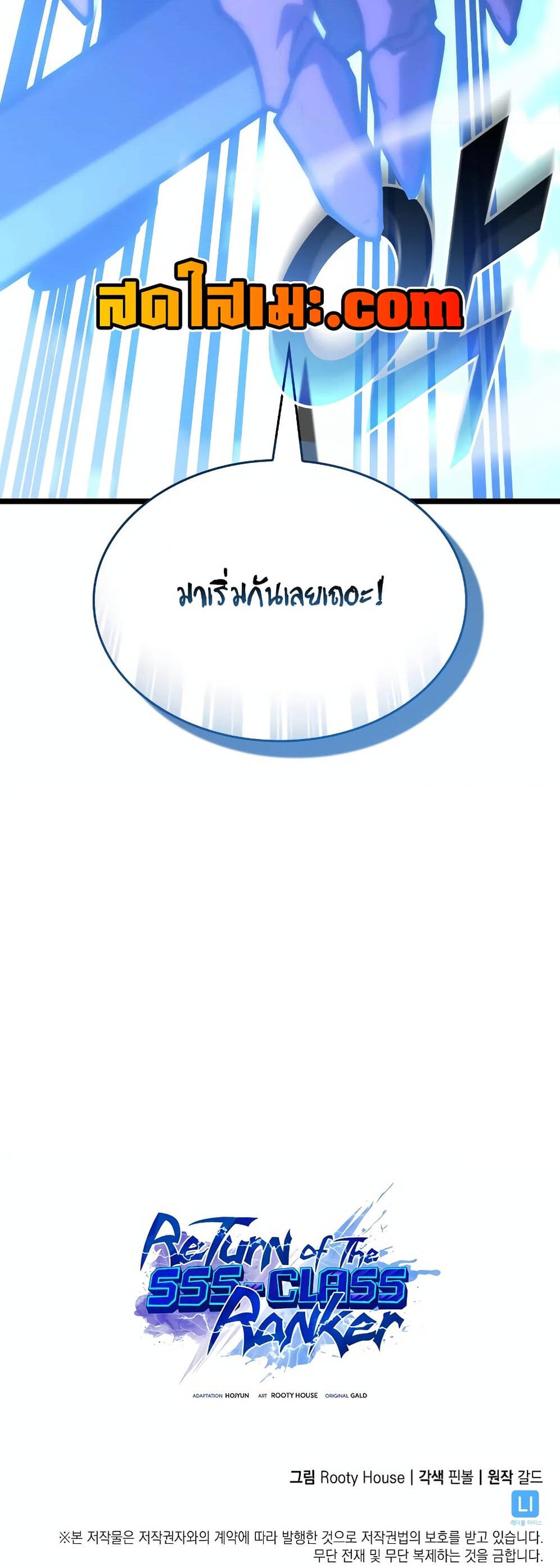 Return of the SSS-Class Ranker ตอนที่ 106 แปลไทย