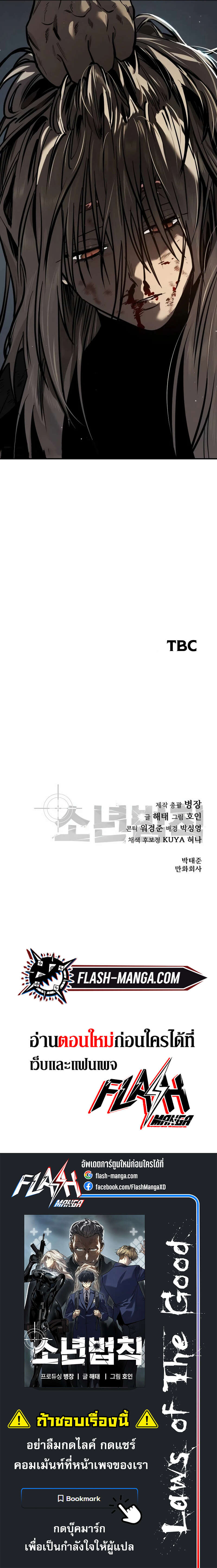 Laws of The Good Child ตอนที่ 16 แปลไทย