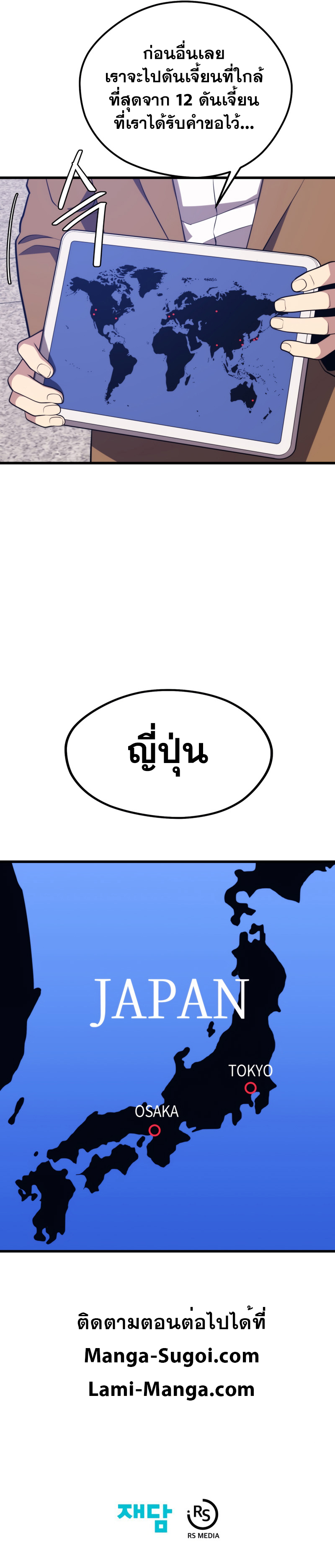 Seoul Station’s Necromancer เนโครแมนเซอร์แห่งสถานีโซล ตอนที่ 73 แปลไทย