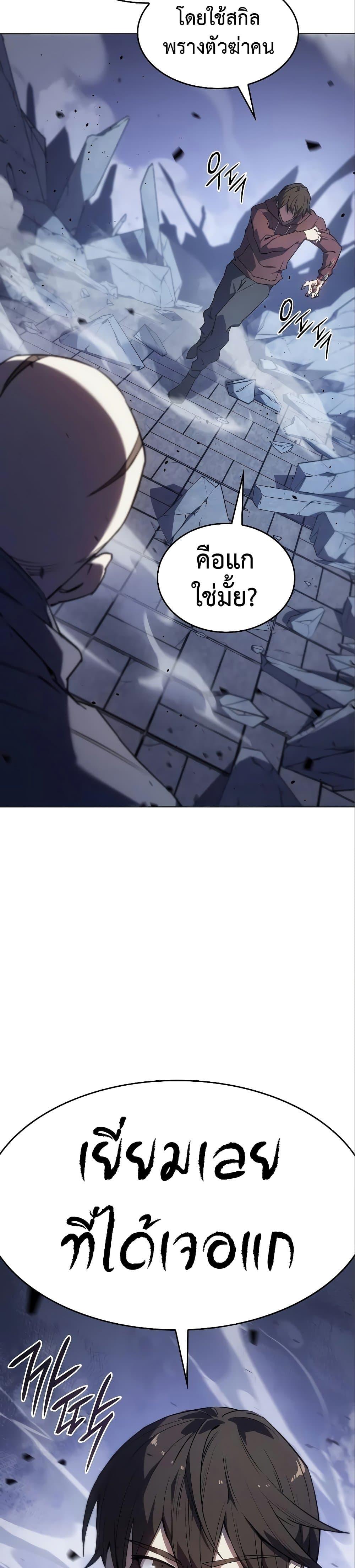 Regressing With the King’s Power ตอนที่ 6 แปลไทย