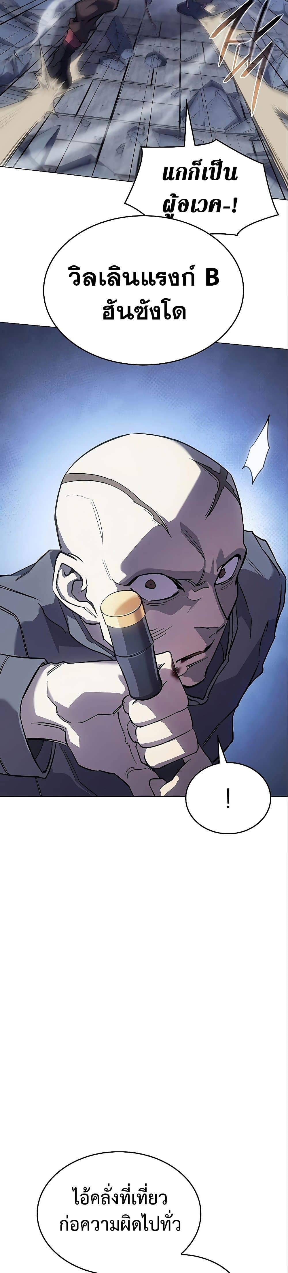 Regressing With the King’s Power ตอนที่ 6 แปลไทย