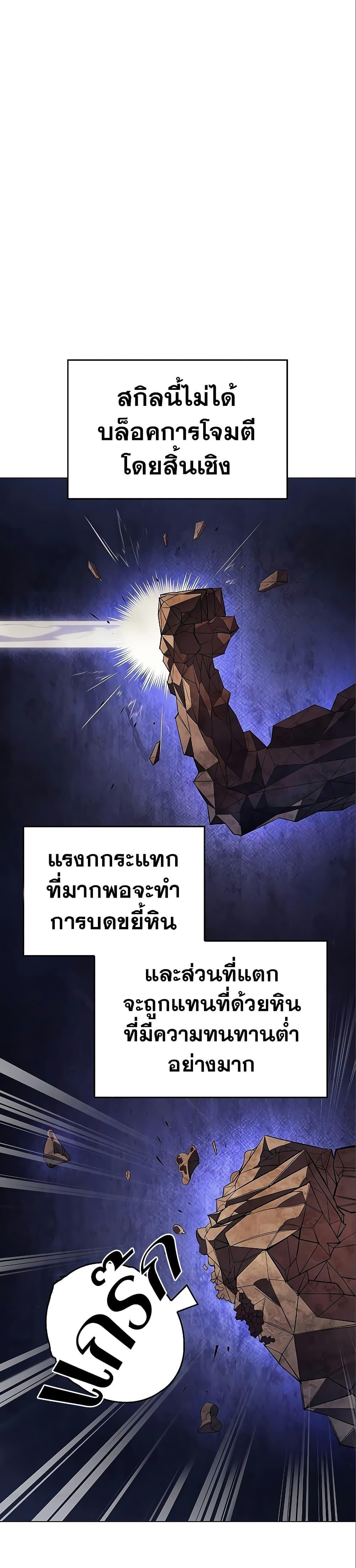 Regressing With the King’s Power ตอนที่ 6 แปลไทย