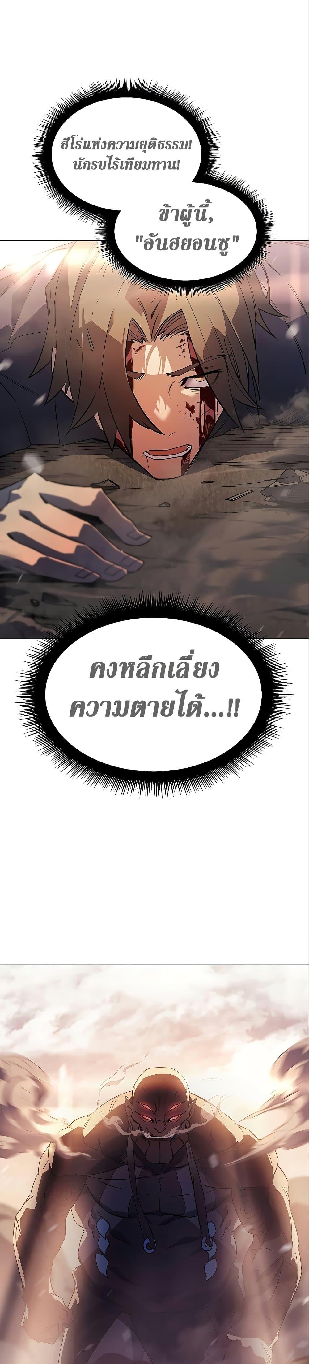 Regressing With the King’s Power ตอนที่ 6 แปลไทย