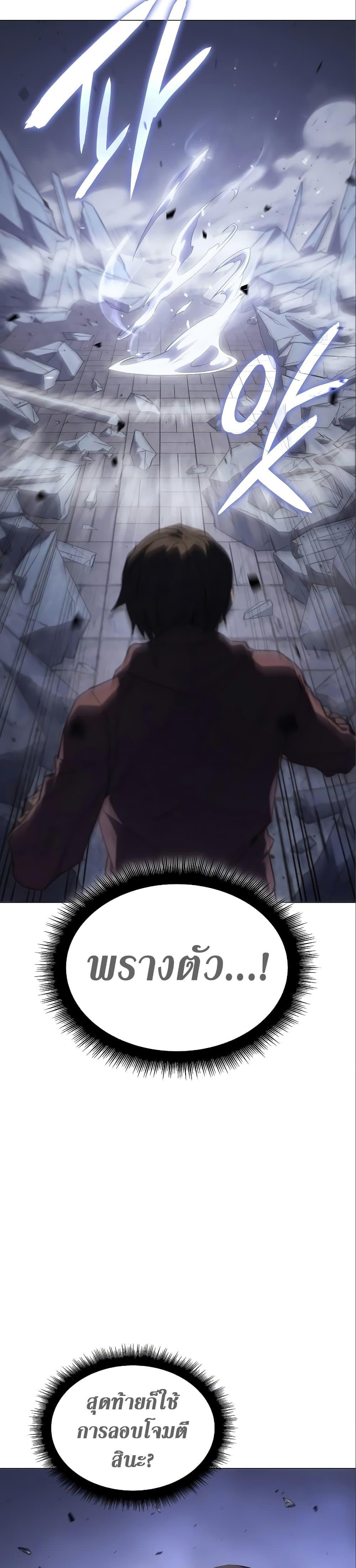 Regressing With the King’s Power ตอนที่ 6 แปลไทย
