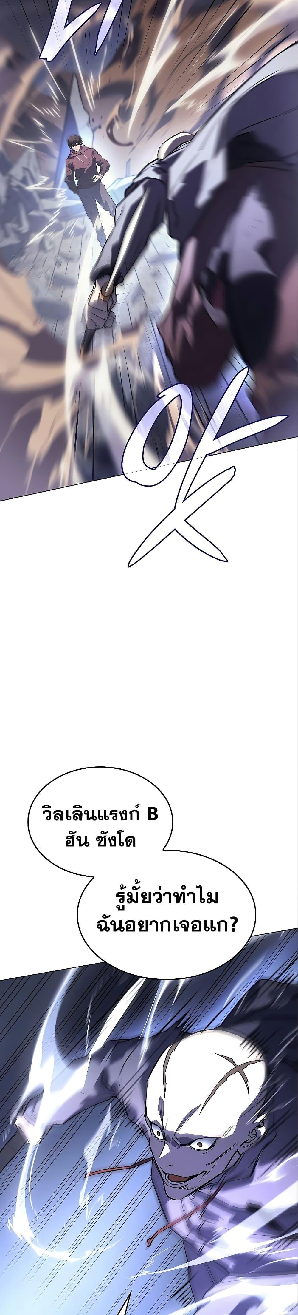 Regressing With the King’s Power ตอนที่ 6 แปลไทย