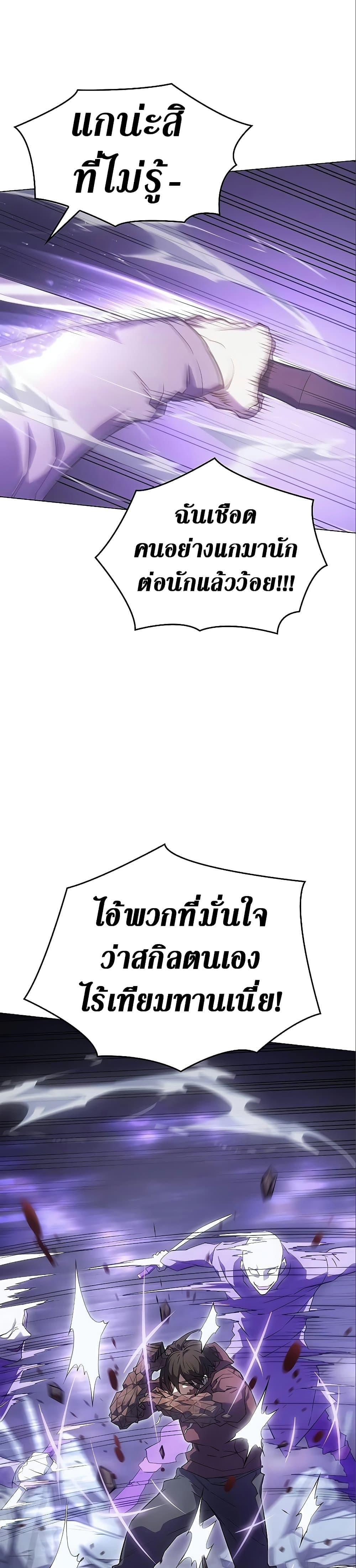 Regressing With the King’s Power ตอนที่ 6 แปลไทย