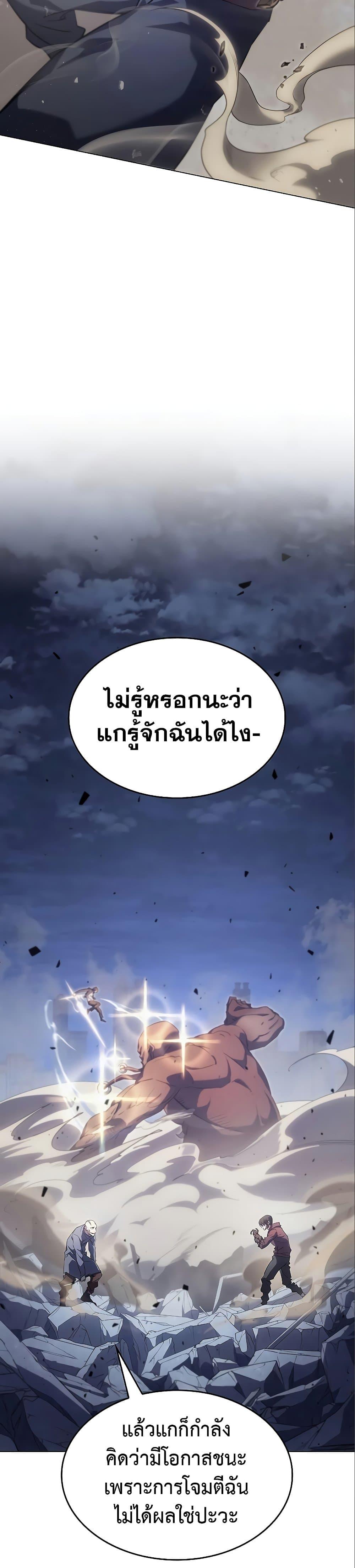 Regressing With the King’s Power ตอนที่ 6 แปลไทย