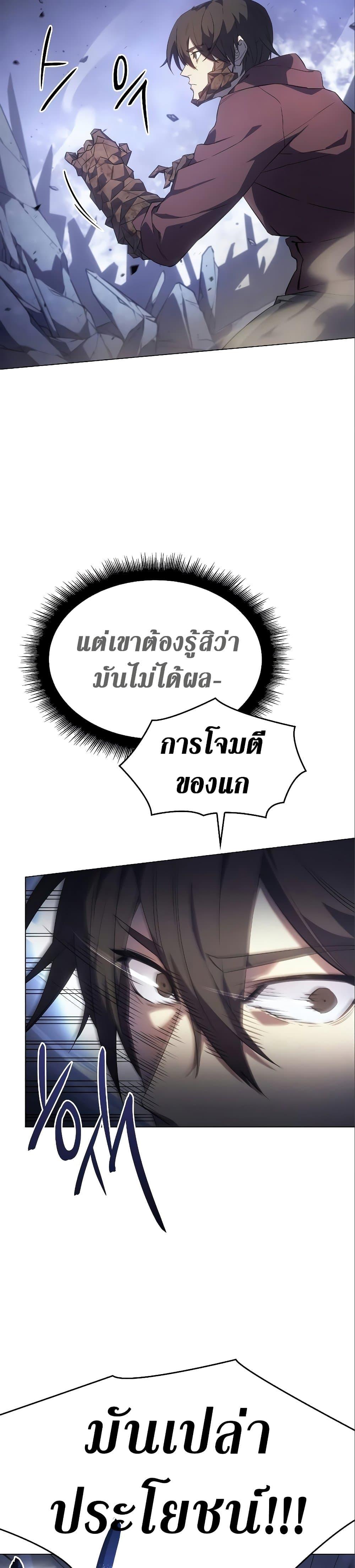 Regressing With the King’s Power ตอนที่ 6 แปลไทย