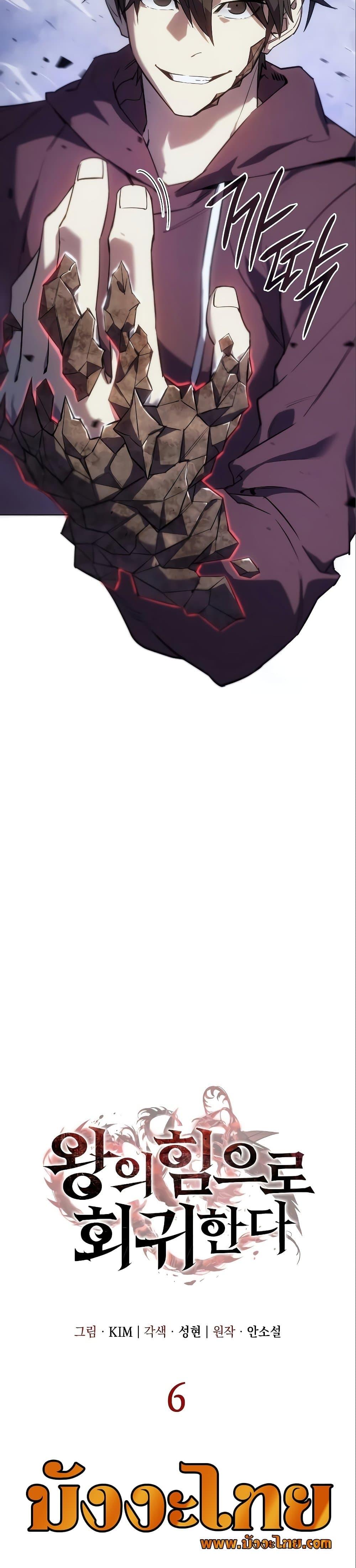 Regressing With the King’s Power ตอนที่ 6 แปลไทย