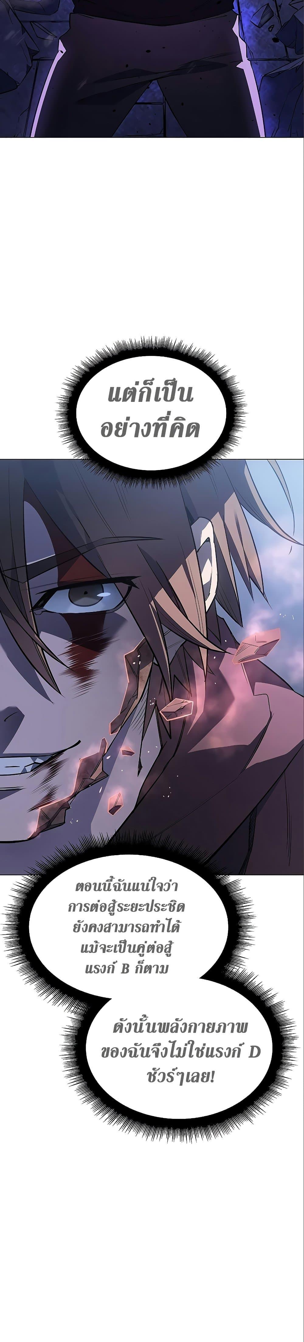 Regressing With the King’s Power ตอนที่ 6 แปลไทย