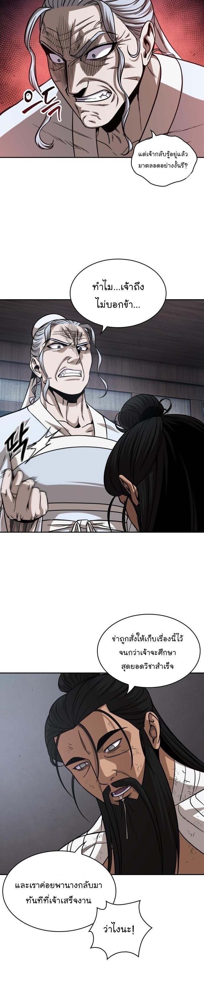 Nano Machine นาโนมาชิน ตอนที่ 155 แปลไทย