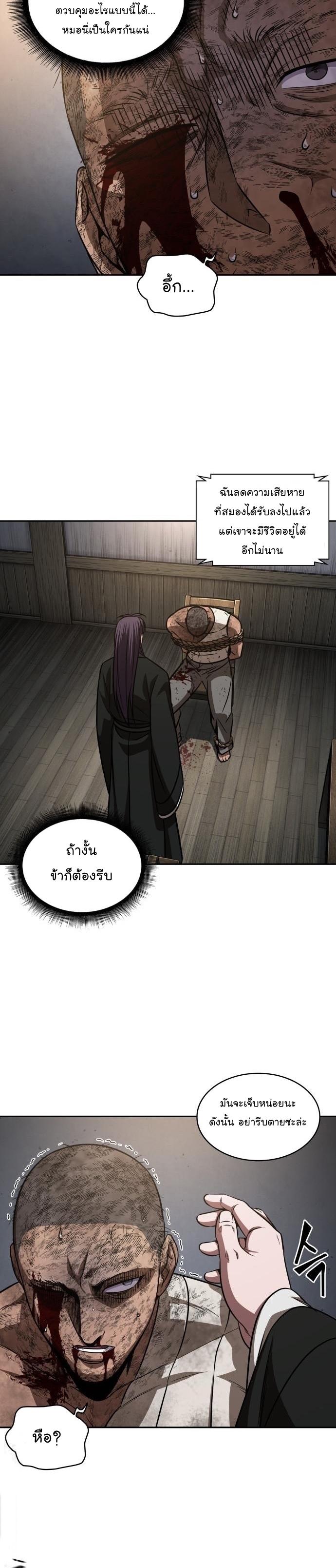 Nano Machine นาโนมาชิน ตอนที่ 155 แปลไทย