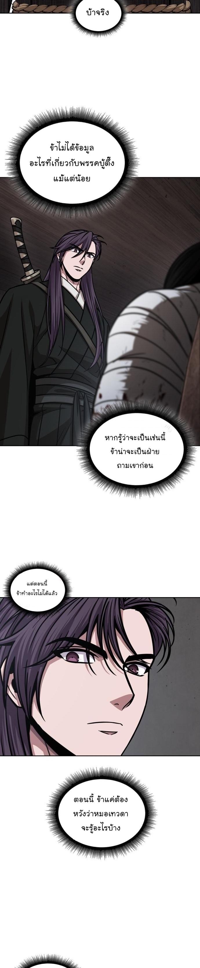 Nano Machine นาโนมาชิน ตอนที่ 155 แปลไทย