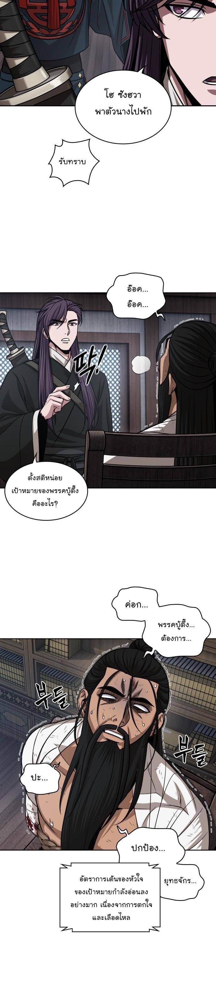 Nano Machine นาโนมาชิน ตอนที่ 155 แปลไทย