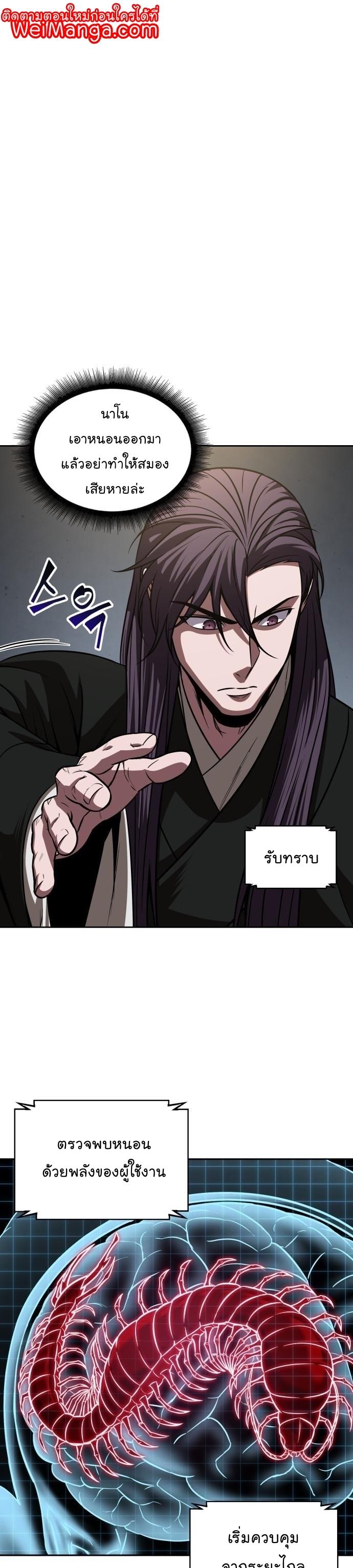 Nano Machine นาโนมาชิน ตอนที่ 155 แปลไทย