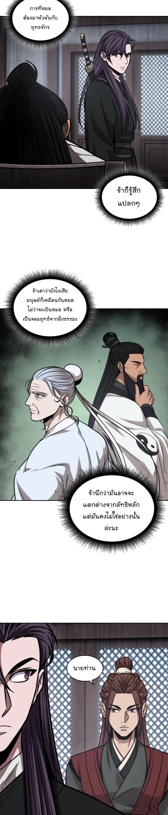 Nano Machine นาโนมาชิน ตอนที่ 155 แปลไทย