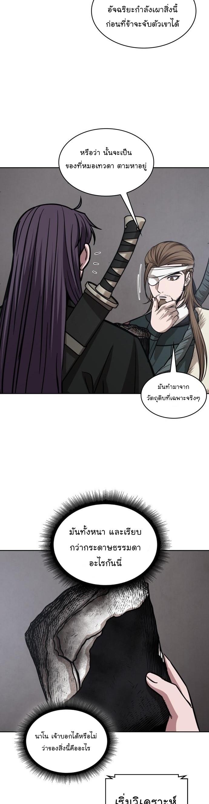 Nano Machine นาโนมาชิน ตอนที่ 155 แปลไทย