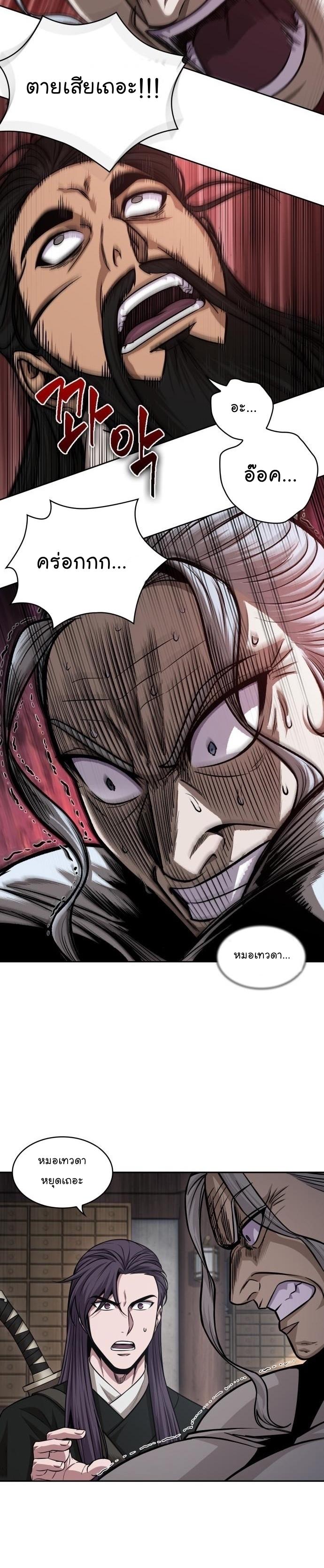 Nano Machine นาโนมาชิน ตอนที่ 155 แปลไทย