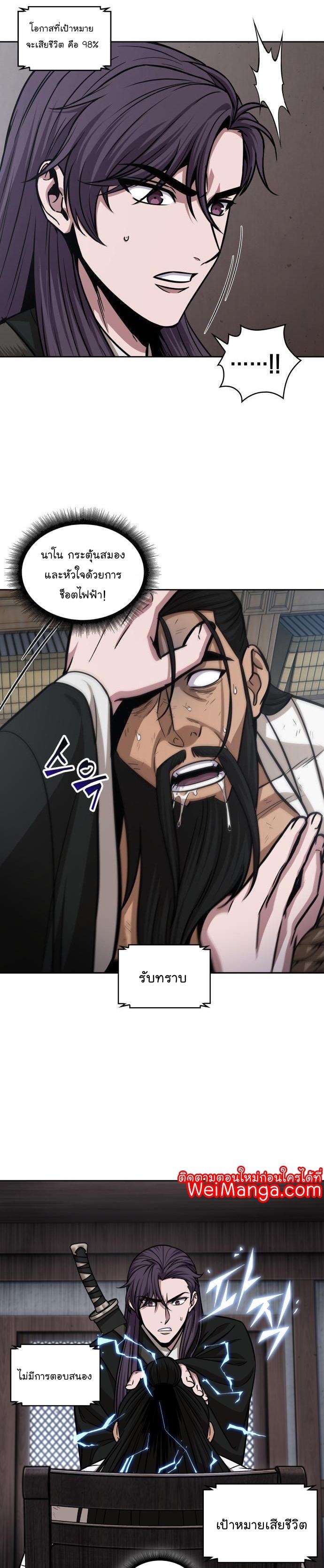 Nano Machine นาโนมาชิน ตอนที่ 155 แปลไทย