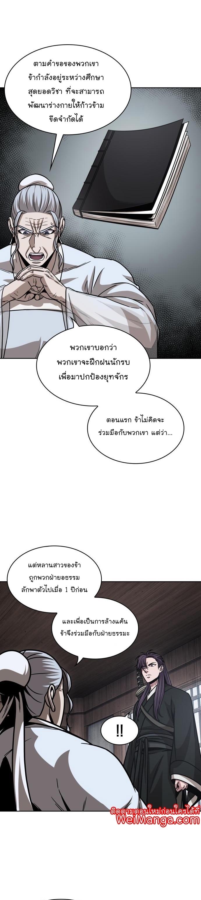 Nano Machine นาโนมาชิน ตอนที่ 155 แปลไทย