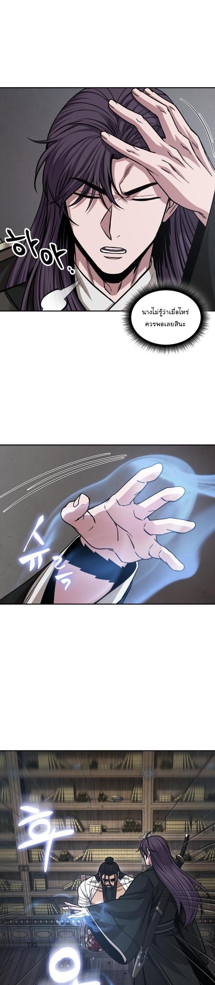 Nano Machine นาโนมาชิน ตอนที่ 155 แปลไทย