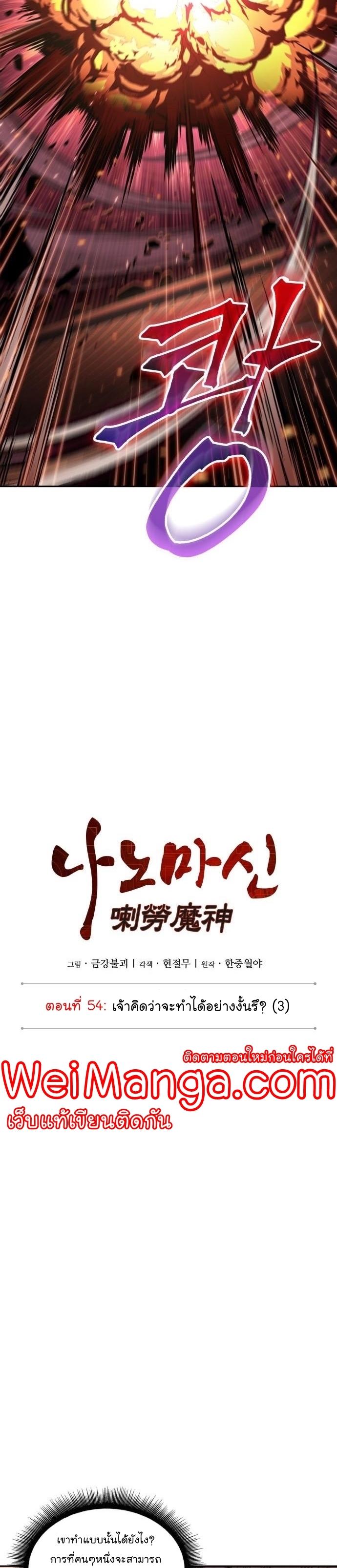 Nano Machine นาโนมาชิน ตอนที่ 155 แปลไทย