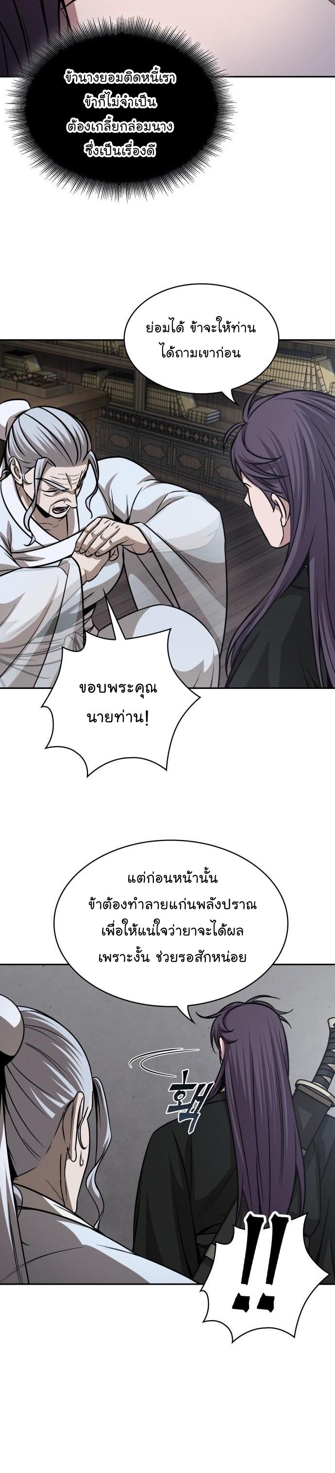 Nano Machine นาโนมาชิน ตอนที่ 155 แปลไทย