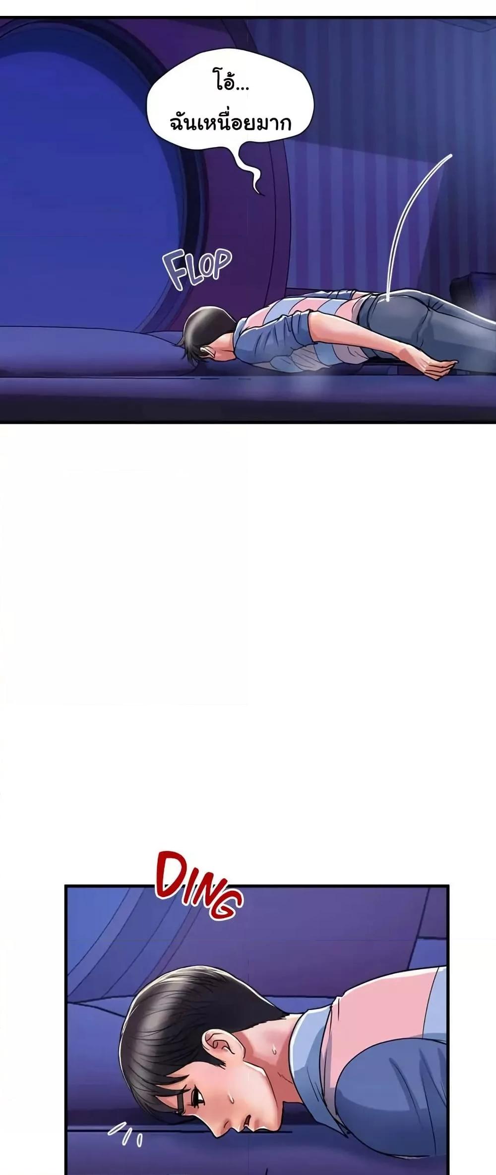 Pheromones - ตอนที่ 40