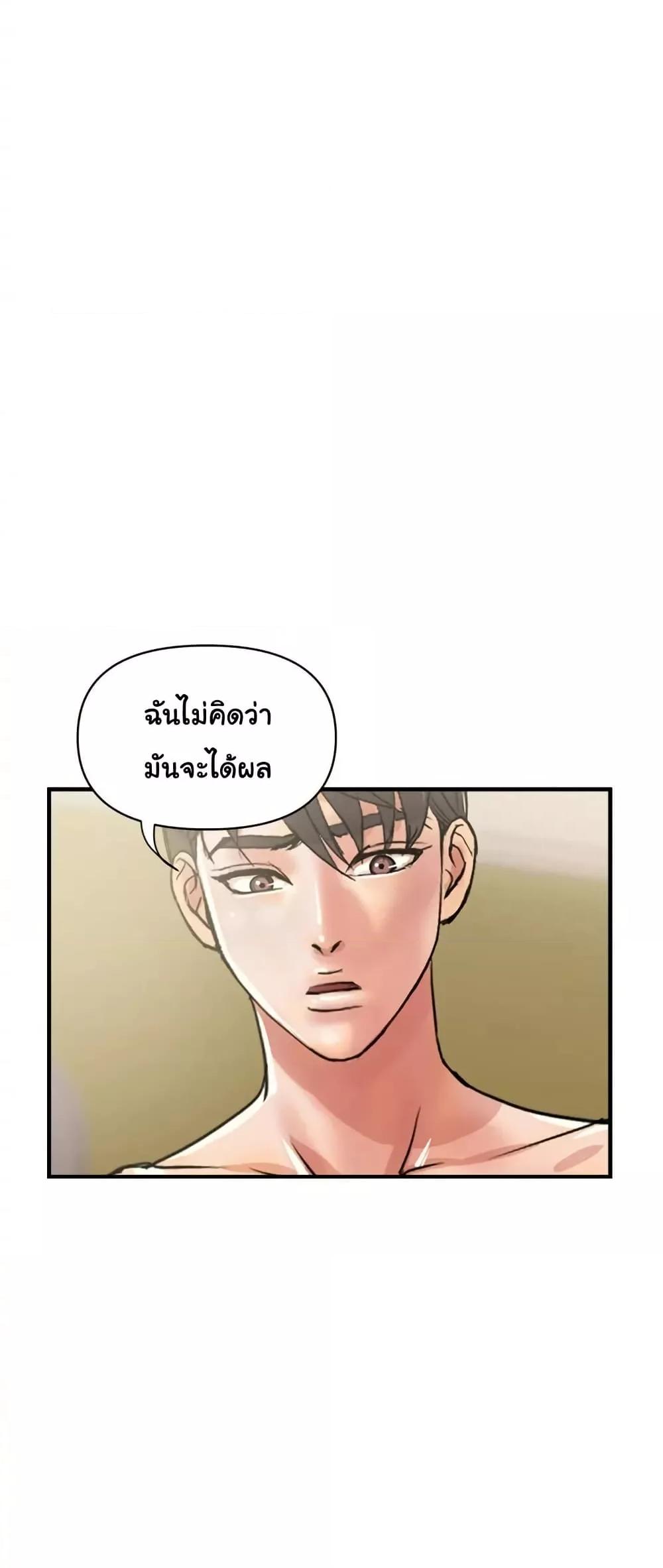 Pheromones - ตอนที่ 40