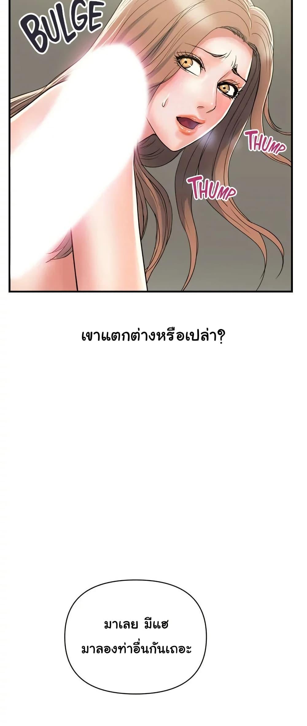 Pheromones - ตอนที่ 40