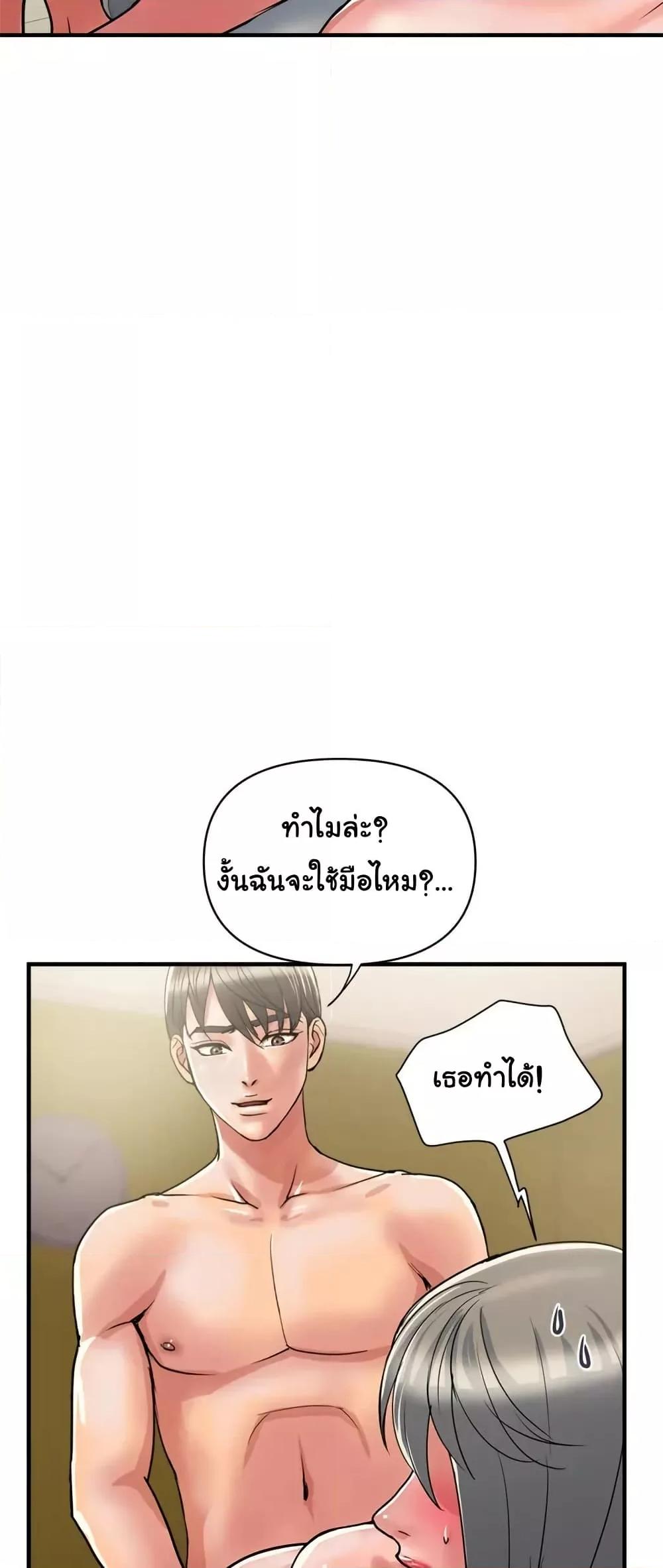 Pheromones - ตอนที่ 40