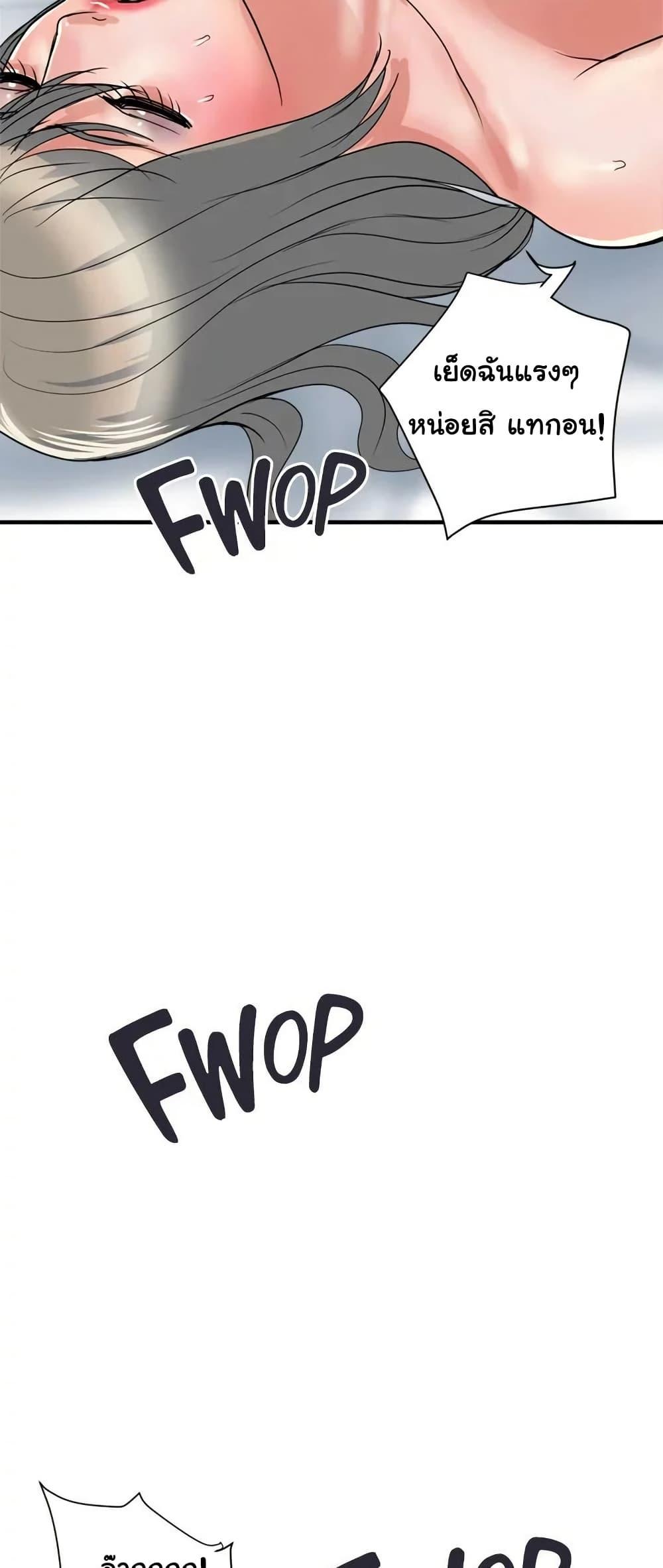 Pheromones - ตอนที่ 40