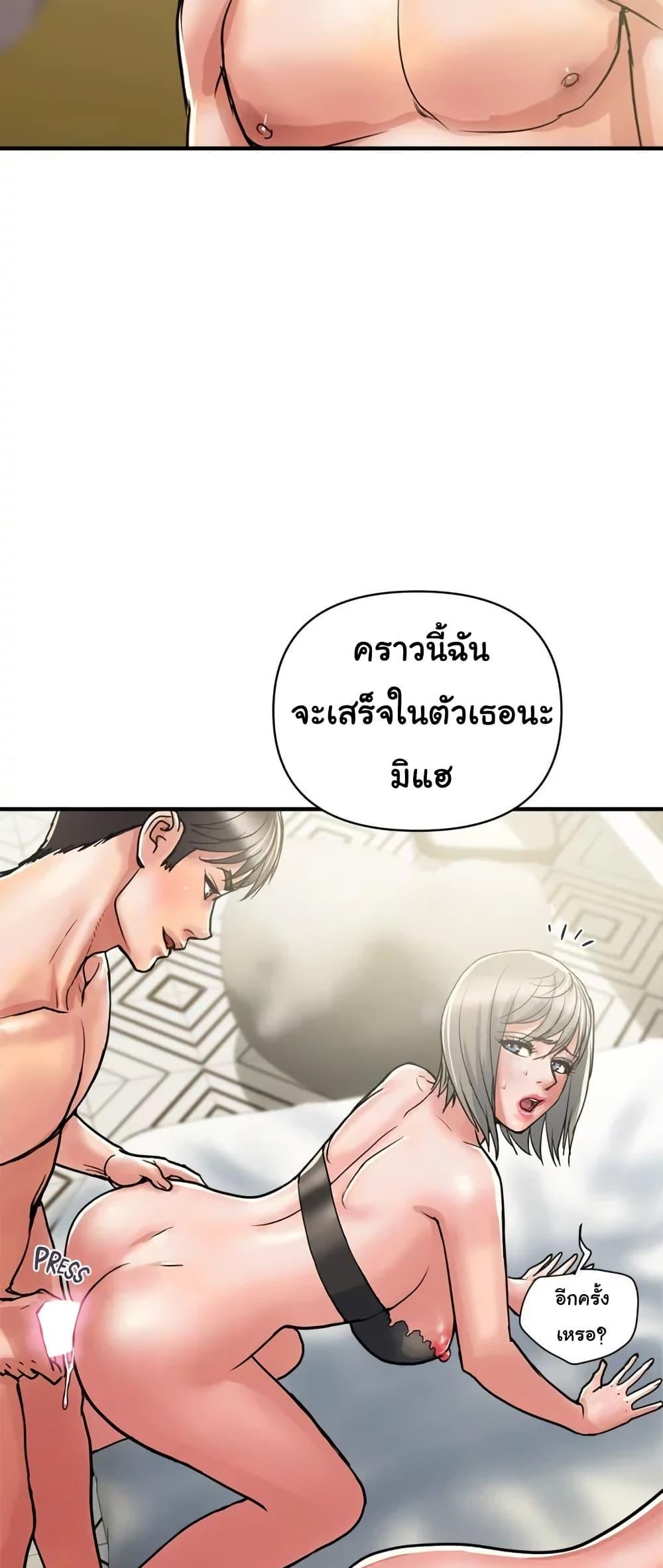 Pheromones - ตอนที่ 40