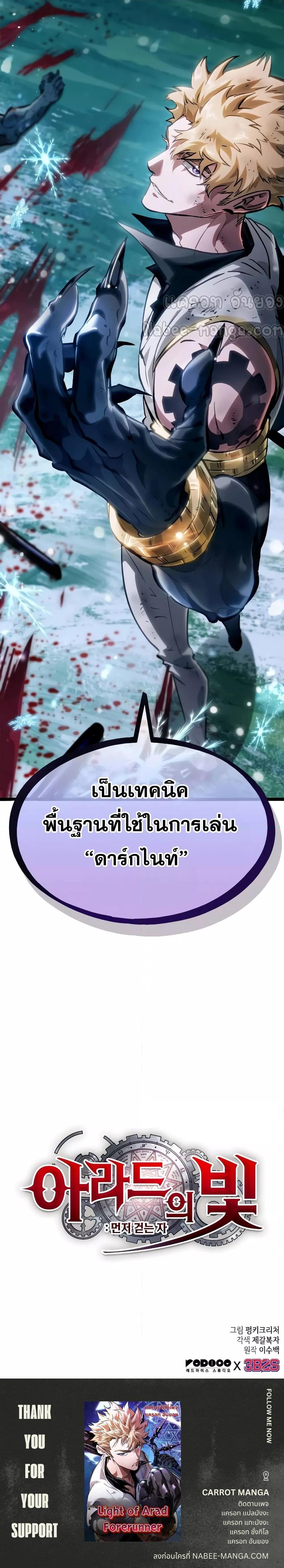 Light of Arad: Forerunner ก้าวแรกสู่แสงแห่งอาราด ตอนที่ 2 แปลไทย