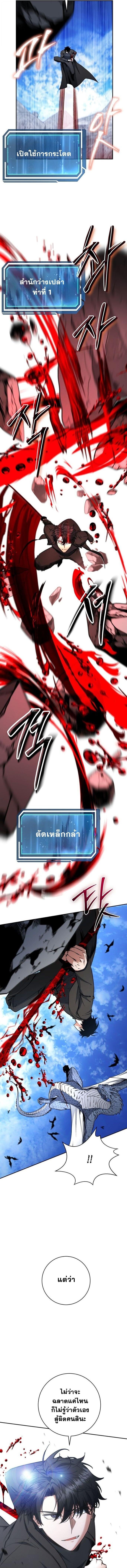 Return of the Sword God-Rank Civil Servant ตอนที่ 53 แปลไทย