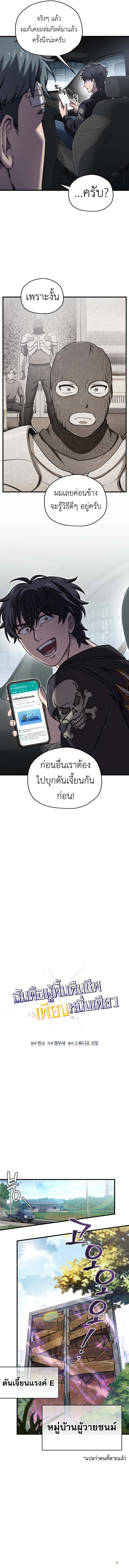 Solo Resurrection ตอนที่ 58 แปลไทย