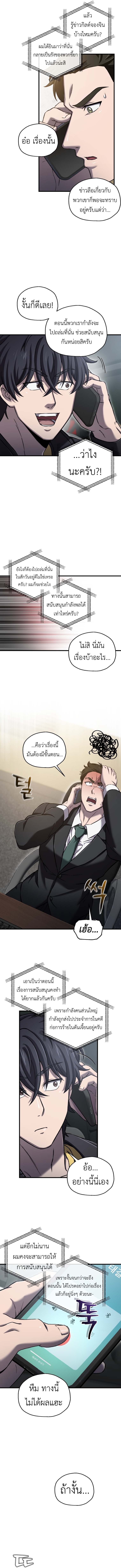 Solo Resurrection ตอนที่ 58 แปลไทย