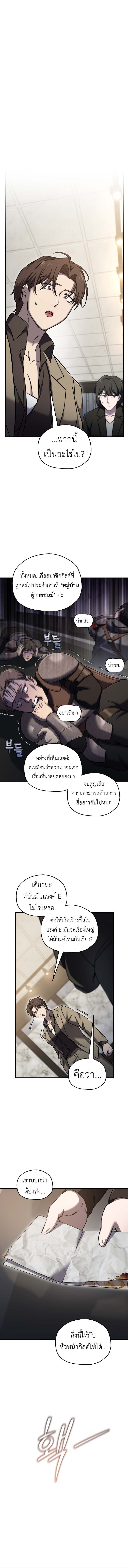 Solo Resurrection ตอนที่ 58 แปลไทย