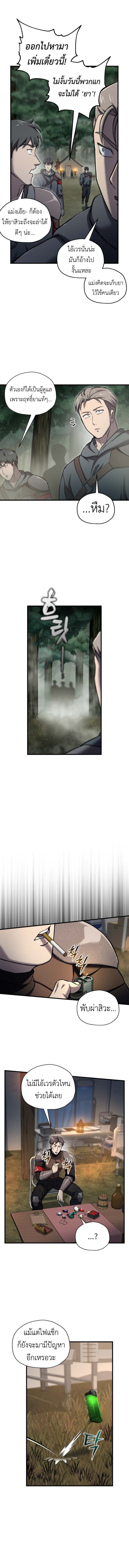 Solo Resurrection ตอนที่ 58 แปลไทย