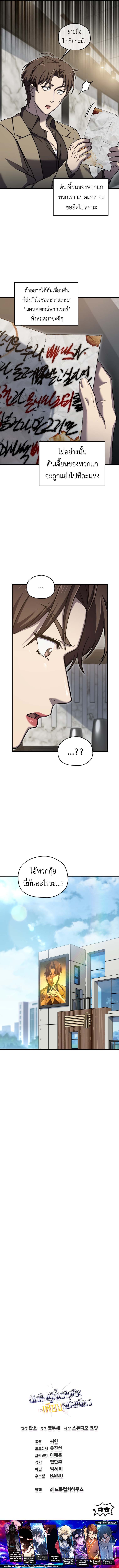 Solo Resurrection ตอนที่ 58 แปลไทย