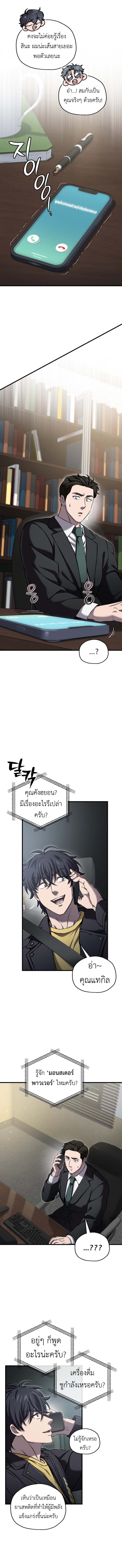 Solo Resurrection ตอนที่ 58 แปลไทย