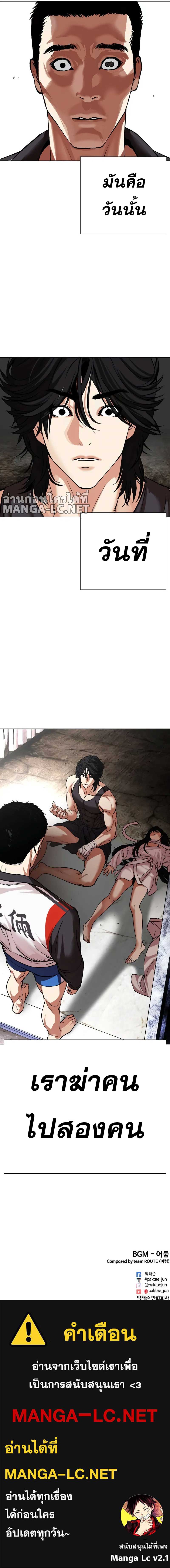 Lookism ตอนที่ 498 แปลไทย