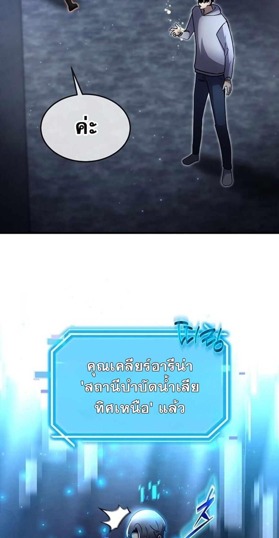 Regressed Genius Creates Mythic Items การกลับมาของอัจฉริยะผู้สร้างอาวุธตำนาน ตอนที่ 43 แปลไทย