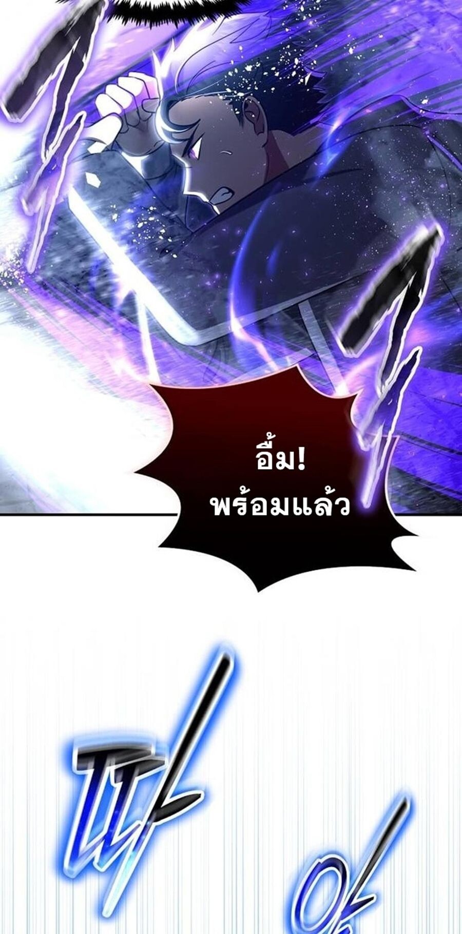 Regressed Genius Creates Mythic Items การกลับมาของอัจฉริยะผู้สร้างอาวุธตำนาน ตอนที่ 43 แปลไทย