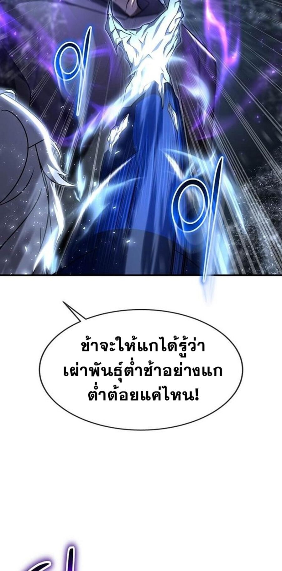 Regressed Genius Creates Mythic Items การกลับมาของอัจฉริยะผู้สร้างอาวุธตำนาน ตอนที่ 43 แปลไทย