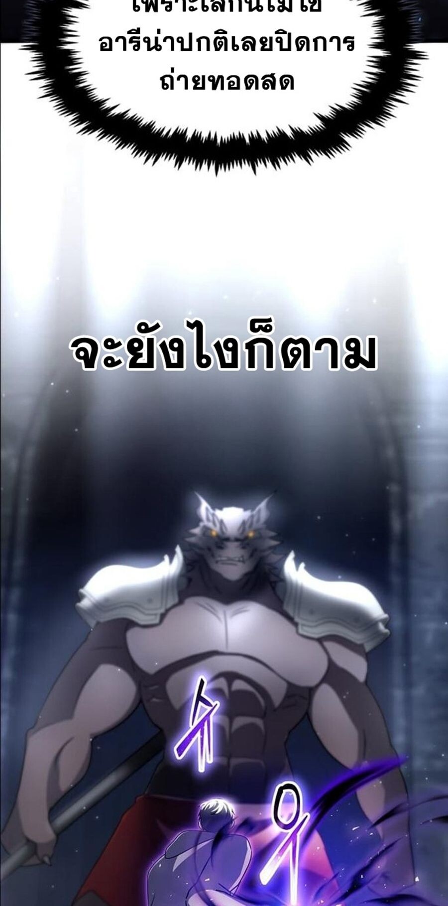 Regressed Genius Creates Mythic Items การกลับมาของอัจฉริยะผู้สร้างอาวุธตำนาน ตอนที่ 43 แปลไทย