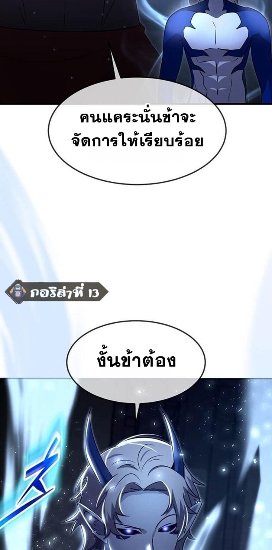 Regressed Genius Creates Mythic Items การกลับมาของอัจฉริยะผู้สร้างอาวุธตำนาน ตอนที่ 43 แปลไทย