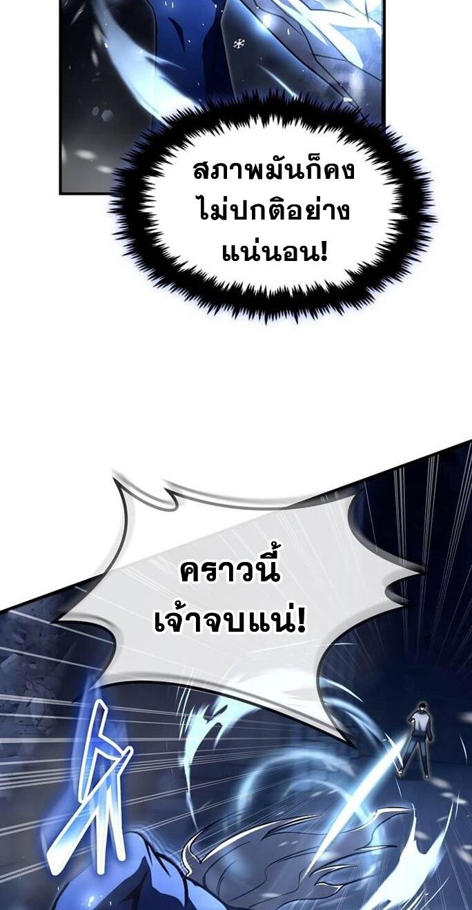 Regressed Genius Creates Mythic Items การกลับมาของอัจฉริยะผู้สร้างอาวุธตำนาน ตอนที่ 43 แปลไทย