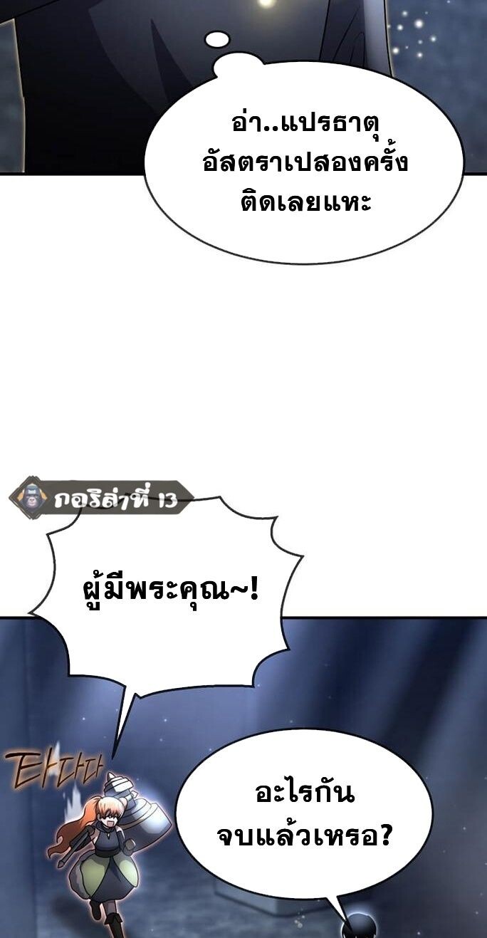 Regressed Genius Creates Mythic Items การกลับมาของอัจฉริยะผู้สร้างอาวุธตำนาน ตอนที่ 43 แปลไทย