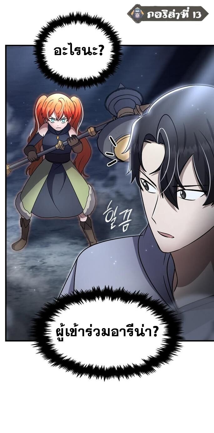 Regressed Genius Creates Mythic Items การกลับมาของอัจฉริยะผู้สร้างอาวุธตำนาน ตอนที่ 43 แปลไทย